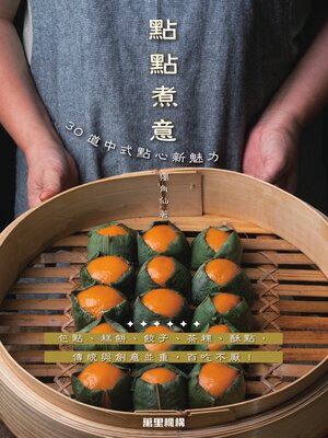 cover image of 點點煮意